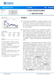 煤炭开采行业周报：北方港口库存创半年来新低