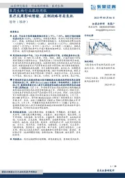 医药生物行业跟踪周报：医疗反腐影响情绪，左侧战略布局良机