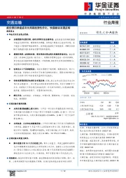 交通运输行业周报：航空第四季度或有长周期投资性价比，快递板块有望反转