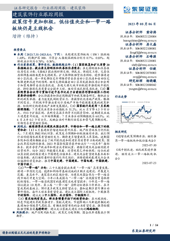 建筑装饰行业跟踪周报：政策信号更加积极，低估值央企和一带一路板块仍是主线机会