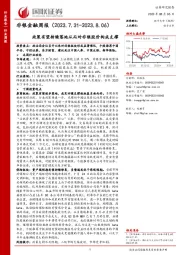非银金融周报：政策有望持续落地从而对非银股价构成支撑