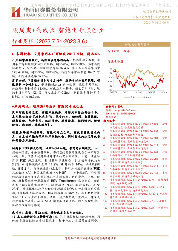 汽车行业周报：顺周期+高成长 智能化奇点已至