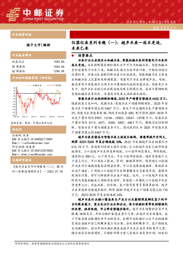 仪器仪表系列专题（一）：超声水表--技术更迭，未来已来