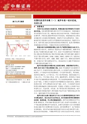 仪器仪表系列专题（一）：超声水表--技术更迭，未来已来