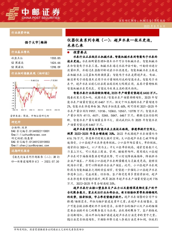 仪器仪表系列专题（一）：超声水表--技术更迭，未来已来