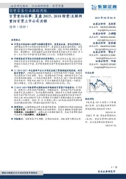 商贸零售行业跟踪周报：百货重估往事：复盘2015，2018险资/互联网重估百货上市公司历程