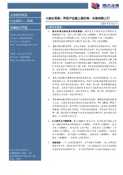 大炼化周报：芳烃产业链上游价格、价差持续上行
