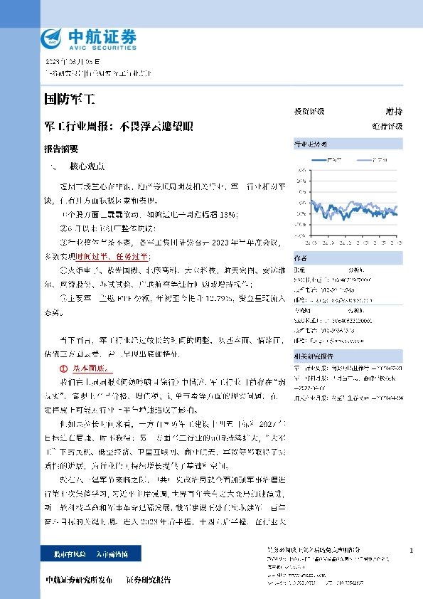 军工行业周报：不畏浮云遮望眼