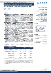 非银金融行业跟踪周报：政策氛围趋暖，证券板块行情向纵深演绎