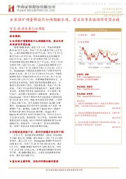 有色-能源金属行业周报：全球锂矿增量释放不如预期般乐观，需求旺季来临锂价有望企稳