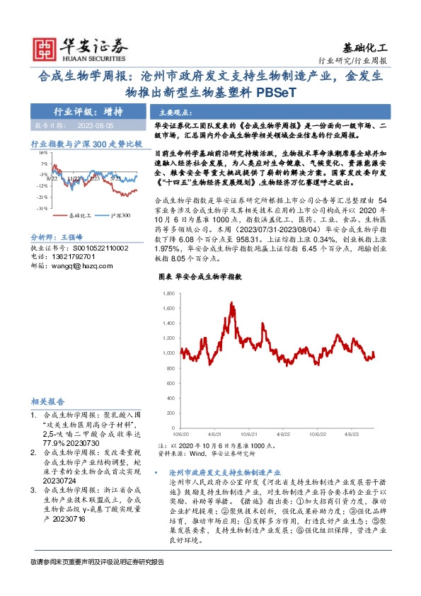 合成生物学周报：沧州市政府发文支持生物制造产业，金发生物推出新型生物基塑料PBSeT
