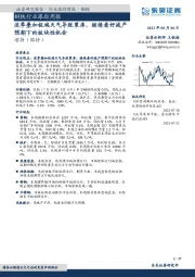 钢铁行业跟踪周报：淡季叠加极端天气导致累库，继续看好减产预期下的板块性机会