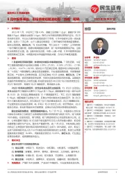 国防军工8月展望报告:8月中报季来临;市场情绪短期波动但“方向”明确