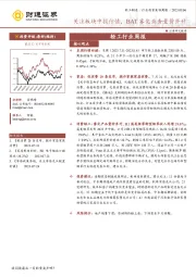 轻工行业周报：关注板块中报行情，BAT雾化业务量价齐升