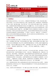 锂电行业周报：电池装机创出新高，旺季值得期待