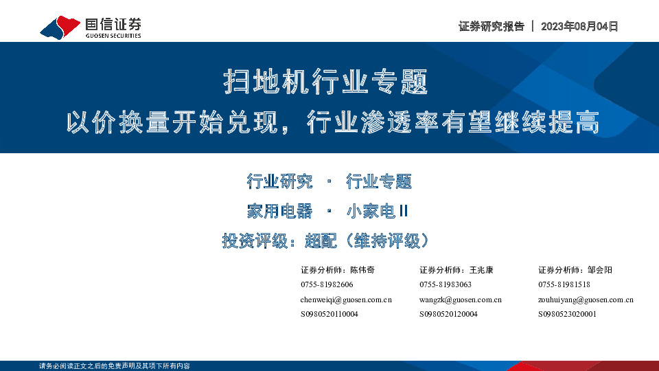 扫地机行业专题：以价换量开始兑现，行业渗透率有望继续提高