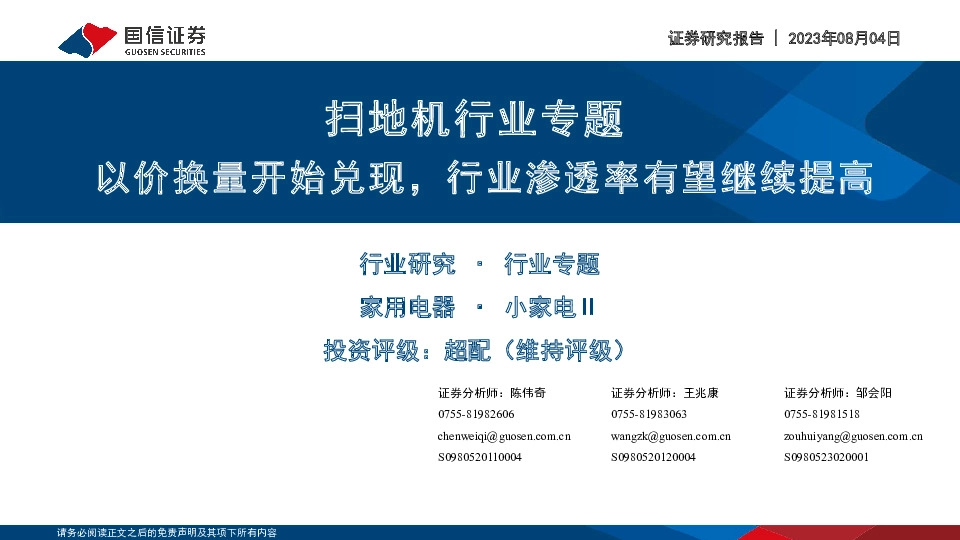 扫地机行业专题：以价换量开始兑现，行业渗透率有望继续提高