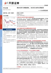 有色金属行业深度报告：黄金定价与预期理论，2023H2金价走势展望