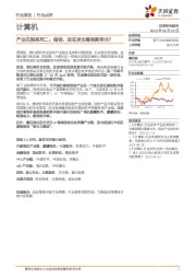 计算机：产业见闻系列二：信创，还在发生哪些新变化？