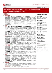 电力设备新能源行业周报（第31周）：绿证新政策实现核发全覆盖，光伏上游价格企稳回暖