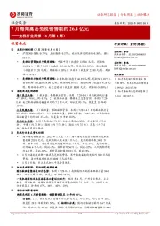 免税行业周报(8月第1周):7月海南离岛免税销售额约26.4亿元