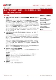 卫星互联网行业点评报告:静待卫星互联网产业爆发,关注卫星制造相关标的