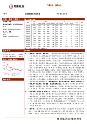 煤炭行业周报：行情分化，焦煤占优