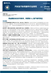 汽车及汽车零部件行业研究:受益圆柱电池市场高增,预镀镍0-1国产替代将至