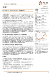 传媒行业第31周观点：关注AI应用催化，游戏景气向上