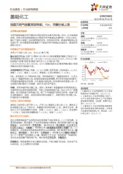 基础化工行业研究周报:我国天然气制氢再获突破,TDI、辛醇价格上涨