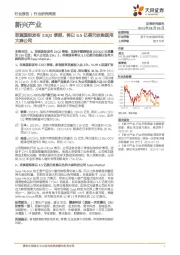 新兴产业行业研究周报：菲莫国际发布23Q2季报，将以6.5亿美元收购医用大麻公司