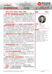 轻工制造一周解一惑系列：板式家具机械行业梳理