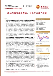 公用事业与环保行业周报：绿证范围实现全覆盖，火电开工投产加速