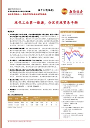 油运系列报告一：俄乌冲突前全球石油贸易格局：现代工业第一能源，分区实现贸易平衡