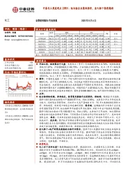 中泰化工周度观点23W31：钛白粉企业集体涨价，金九银十值得期待