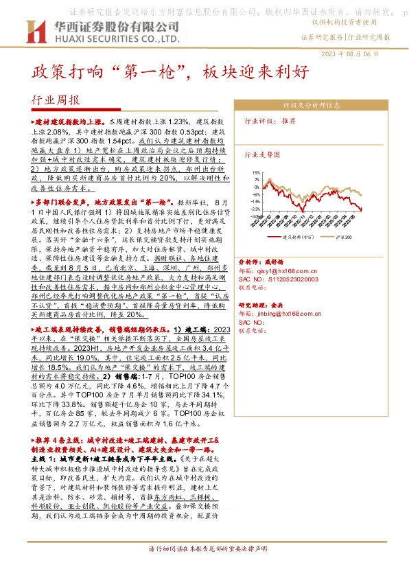 建材行业周报：政策打响“第一枪”，板块迎来利好