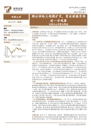 环保与公用事业周报：绿证供给大规模扩充，需求刺激有待进一步观察