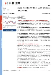 钢铁行业周报：2023H2钢材供需结构有望改善，成本下行将驱动优势钢企利润修复