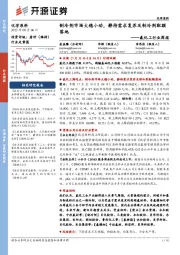 氟化工行业周报:制冷剂市场大稳小动,静待需求复苏及制冷剂配额落地