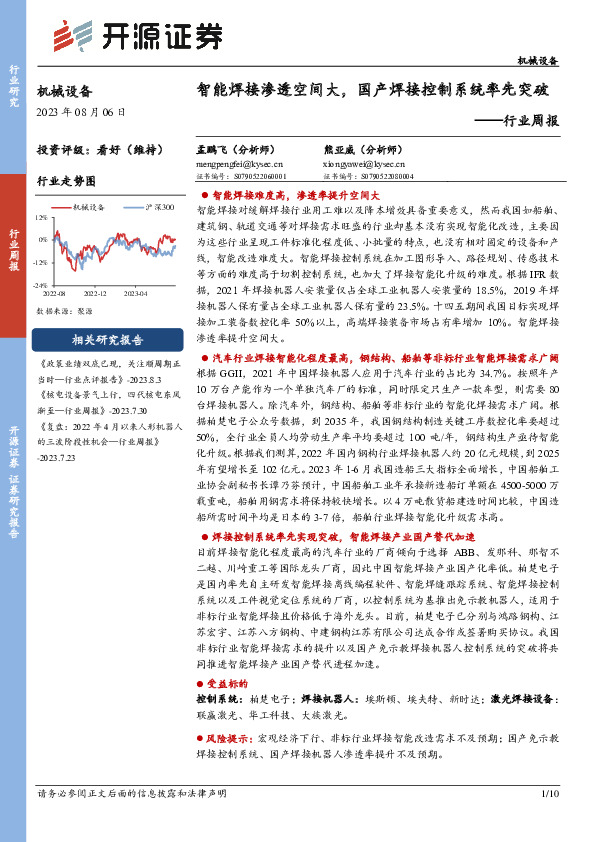机械设备行业周报：智能焊接渗透空间大，国产焊接控制系统率先突破