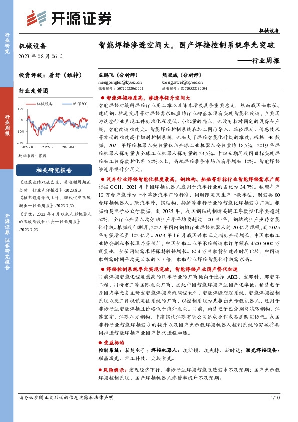机械设备行业周报：智能焊接渗透空间大，国产焊接控制系统率先突破