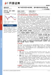 建筑材料行业周报:地产政策有望加速推进,看好建材板块底部反转