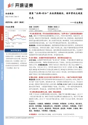 社会服务行业周报:奥莱“品牌+折扣”具抗周期属性,瑞幸营收反超星巴克