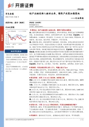 有色金属行业周报：铝产业链或转入被动去库，锡限产政策如期落地