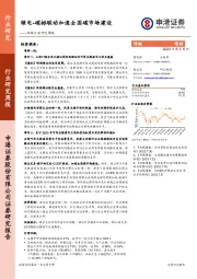 环保行业研究周报：绿电-碳排联动加速全国碳市场建设