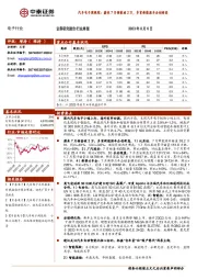 电子行业行业周报：汽车电子周跟踪：蔚来7月销量破2万，多家新能源车企创新高