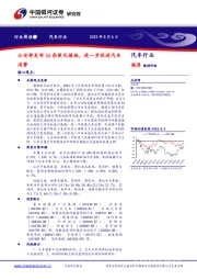 汽车行业周报：公安部发布26条便民措施，进一步促进汽车消费