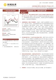 2023H1银行理财半年报点评：存续规模下降，避险偏好延续