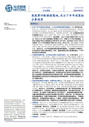 煤炭行业周报:焦炭第四轮提涨落地,关注下半年政策组合拳效果