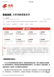 智能音箱 头豹词条报告系列